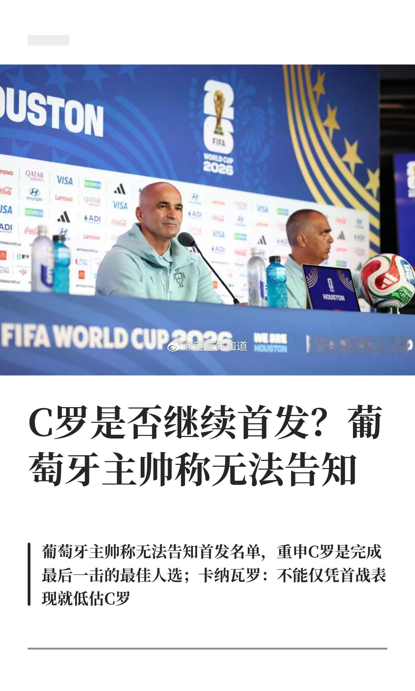 葡萄牙主帅回应C罗是否首发看好葡萄牙取胜、相信我罗还是能克服困难打消一切负面质疑