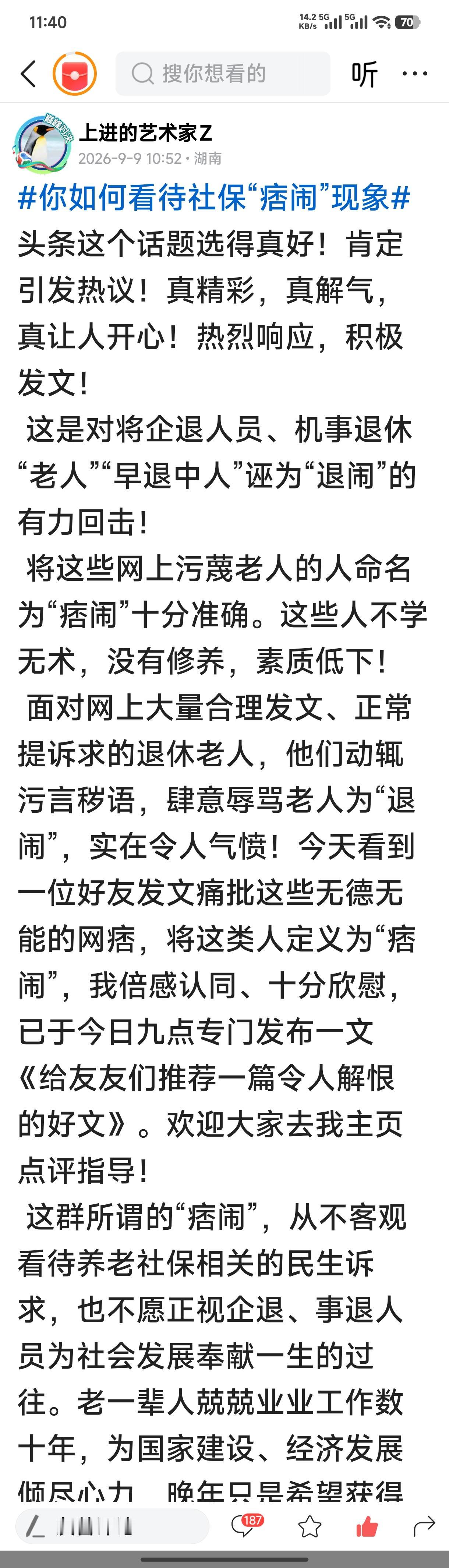 本人对这话题特有兴趣！这是对此话题的第三篇文章！
发明“痞闹”这个词的作者，可千