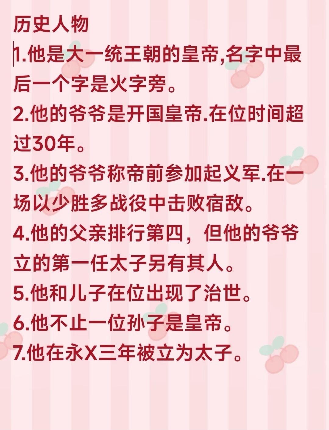 历史人物，你知道多少？