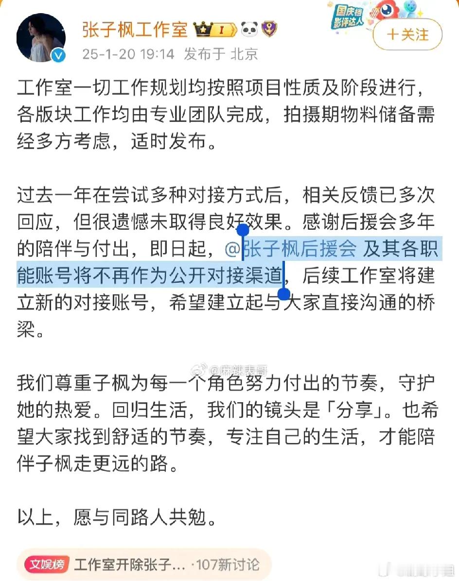 工作室开除张子枫后援会 张子枫工作室和后援会“闹掰”，这大概就是有实绩、有资源的