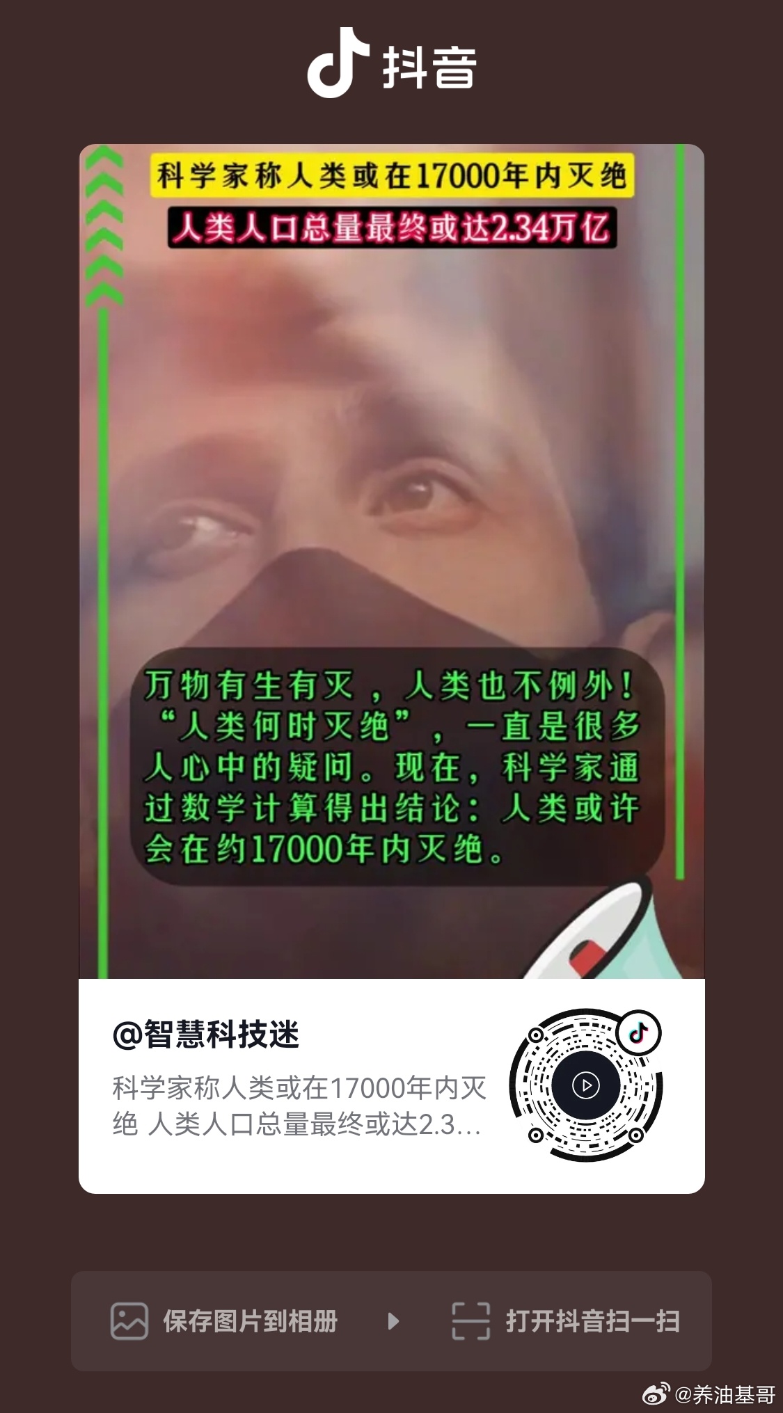 科学家称人类或在17000年内灭绝这一计算被称为“末日论证”或“卡特灾难”，由英