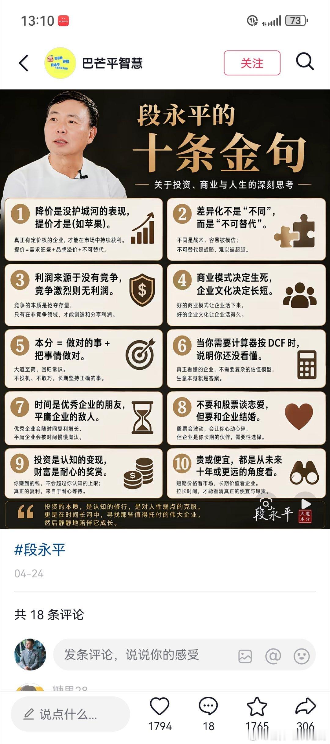 谨记前辈金句…… 