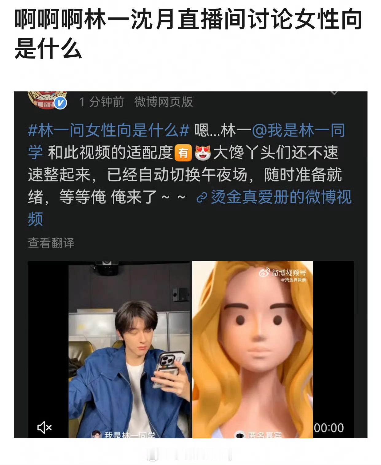 林一直播间问女性向是什么 公开讨论是吧 我支持林一多出女性向视频[doge]好看