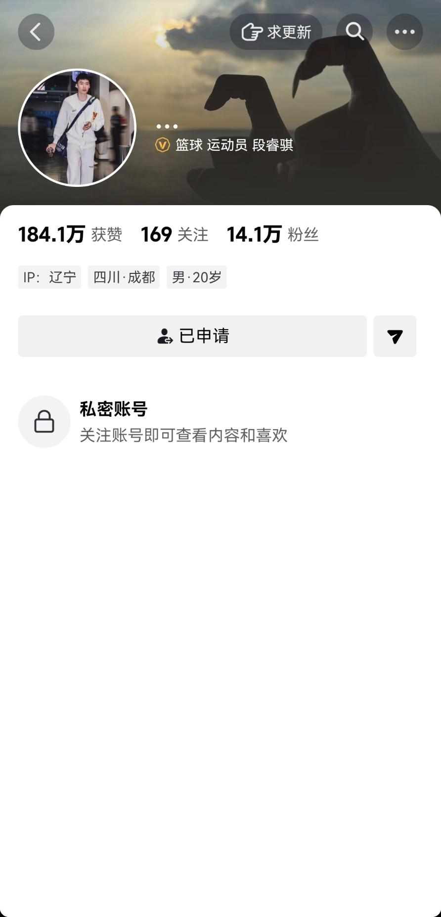 辽宁球迷一觉醒来发现段睿骐的抖音账号头像黑了也变成私密账号了！
原来是段睿骐这两
