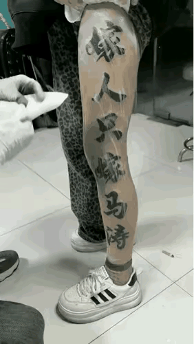 擦不下去了？
纹到脸上效果会更好！多么刻骨铭心的爱，一生的执着，不知道能不能坚持