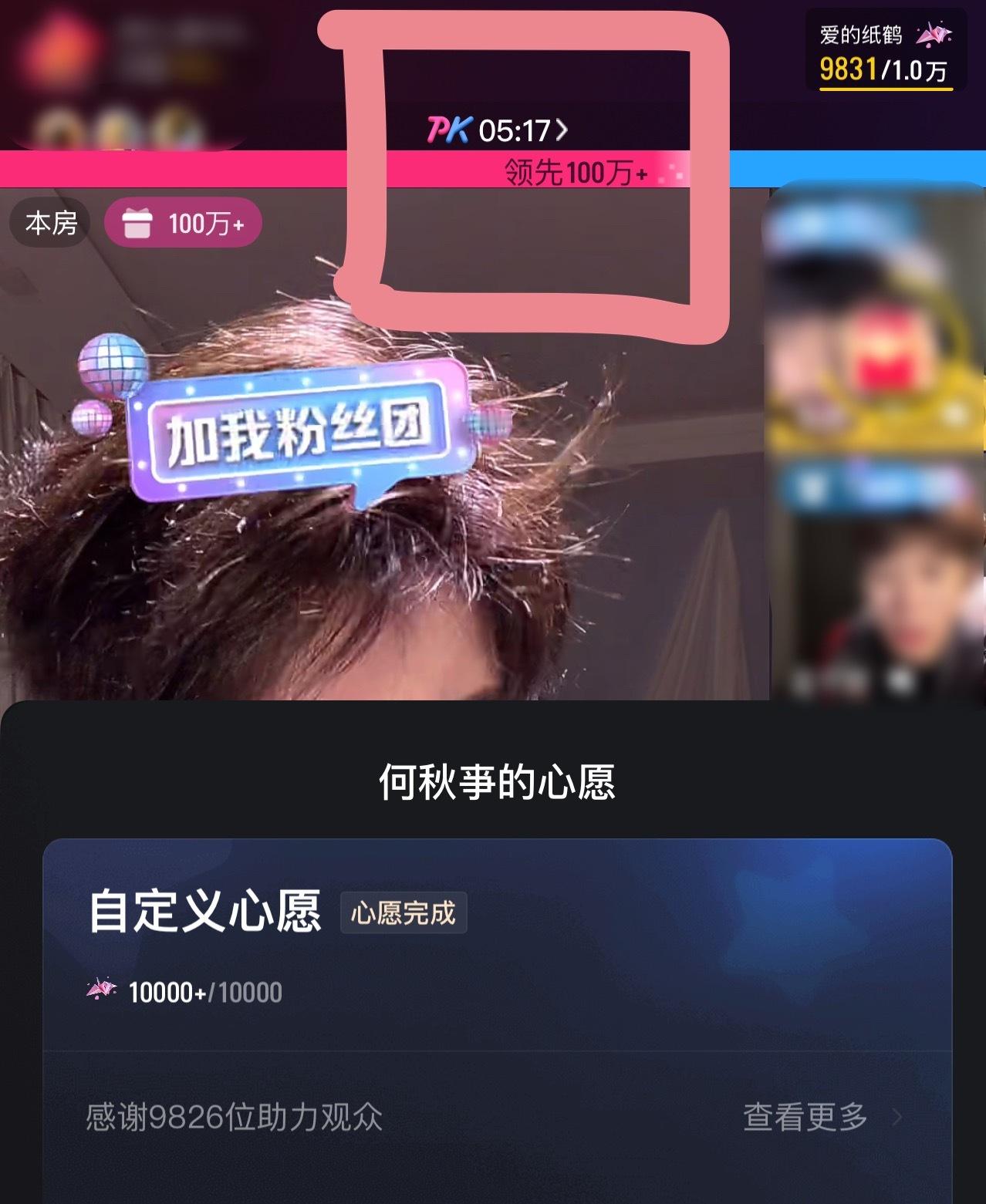 一万人助力不需要五分钟谢谢 