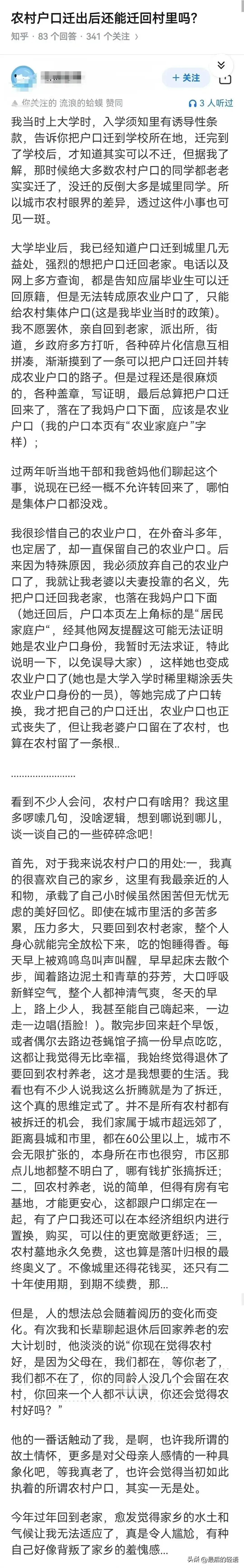 农村户口到底有什么好？
为什么会有这么多人，想着把户口迁回农村？我就是农村户口的