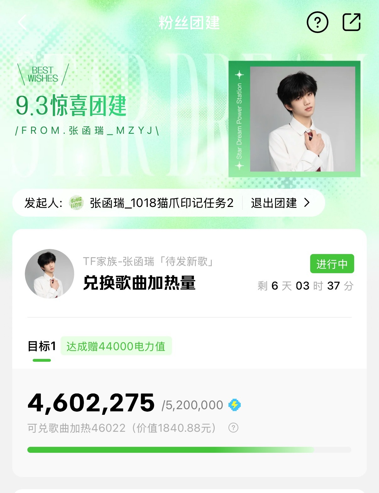 只差60w了，大家努努力在9点前我们把这个完成，开新的任务 ​​​