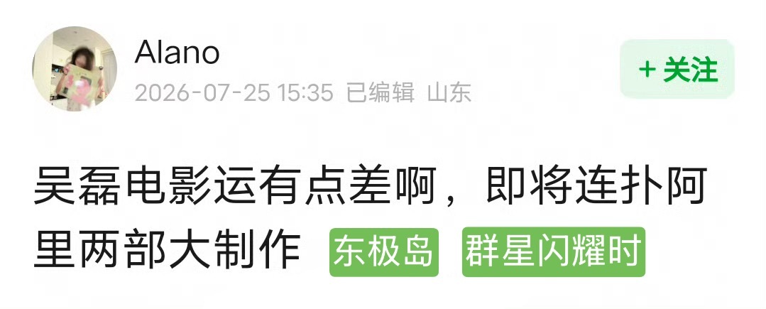群星闪耀时 吴磊网友开始讨论吴磊电影运。 