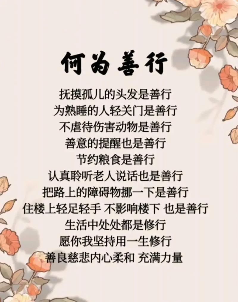 日行一善日行一善 日积一善，久则必为江河之水；日积一恶，久则必为星星之野之火。 