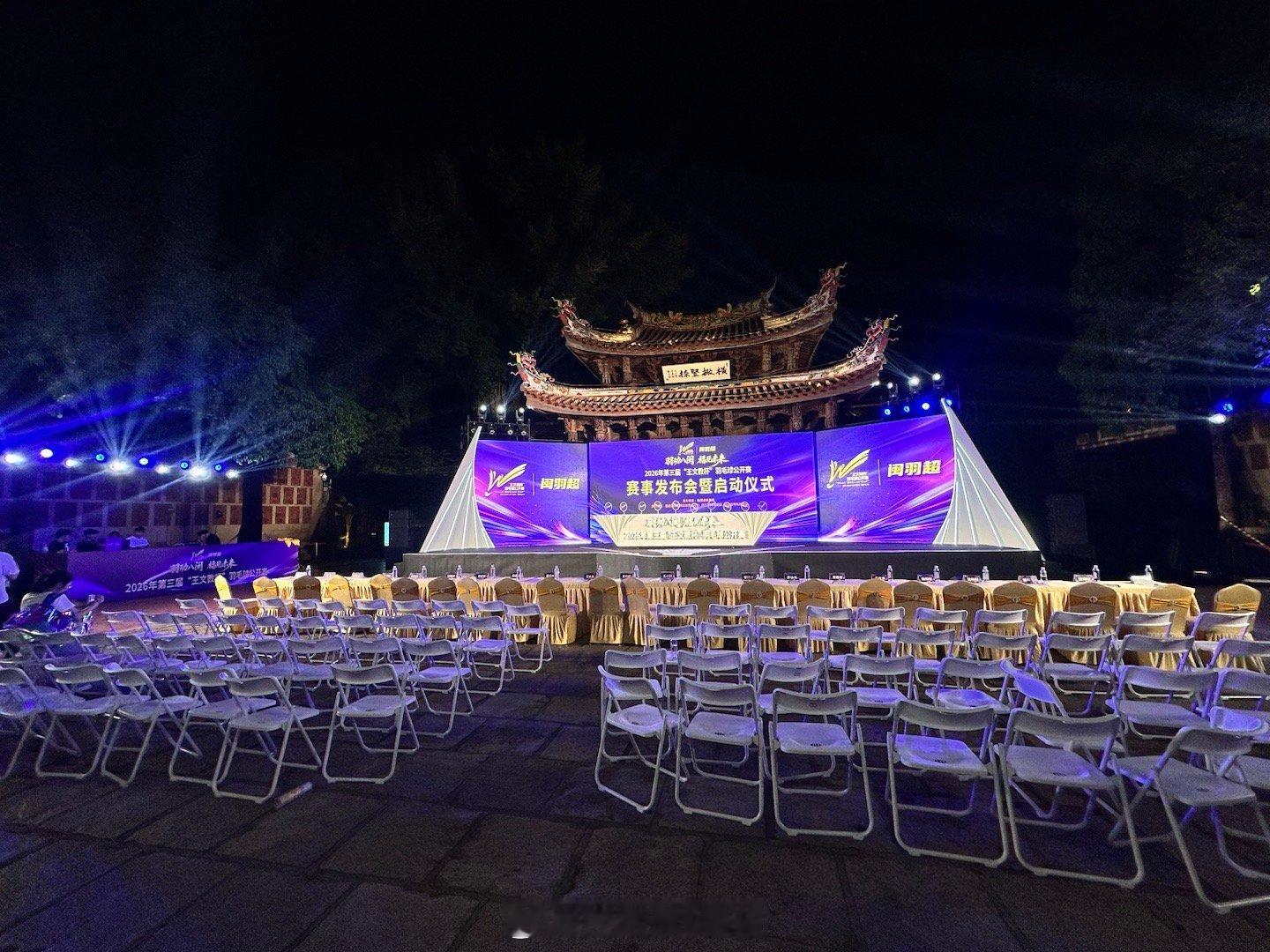 羽动八闽 福见未来✨2026年第三届“王文教杯”羽毛球公开赛赛事发布会暨启动仪式
