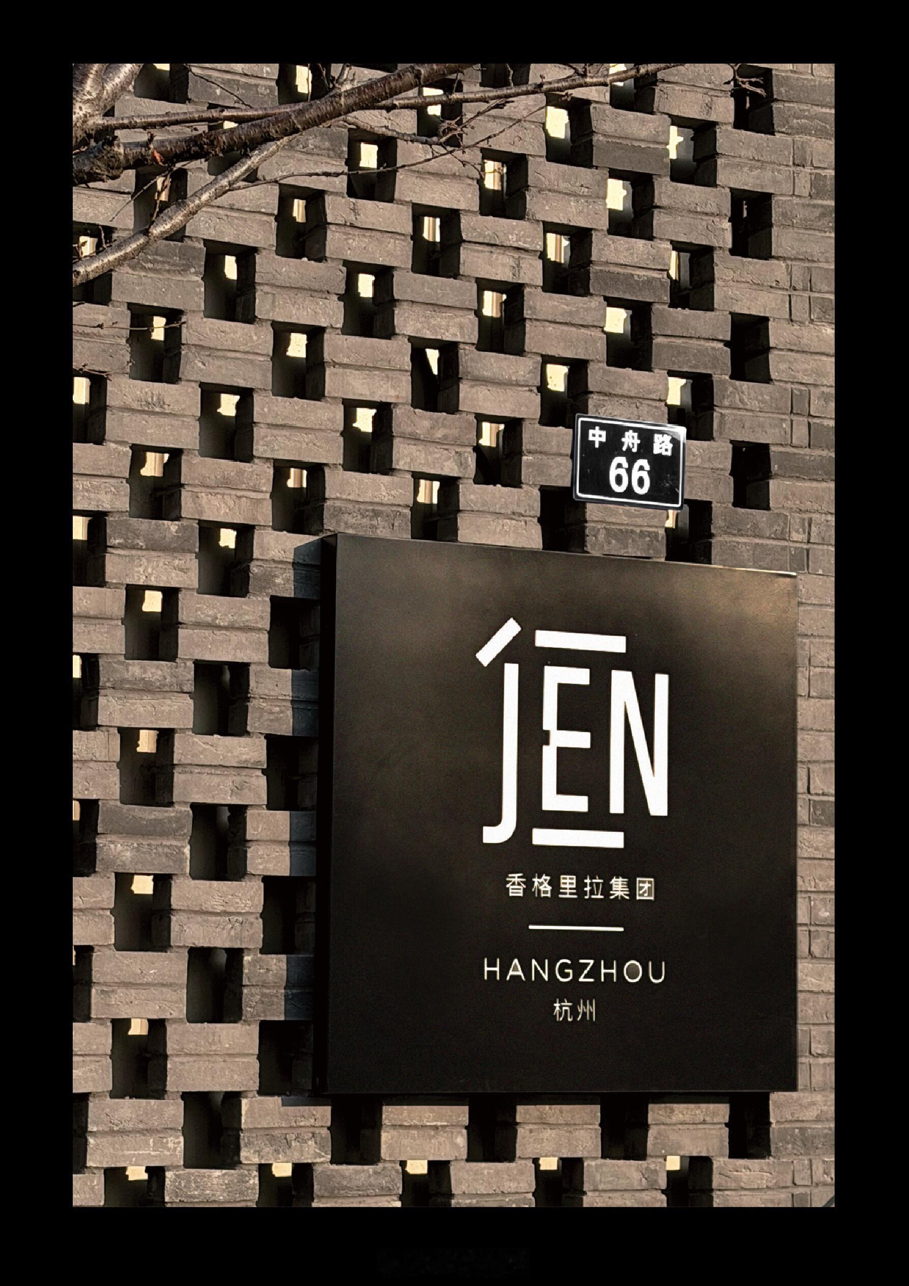 位于杭州嘉里城的杭州JEN酒店将于7.27开业。 