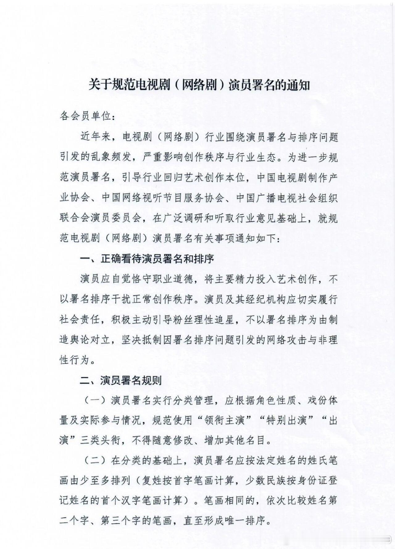 规范电视剧演员署名报！内娱终于整治番位问题了，以后只有“领衔主演、特别出演、出演