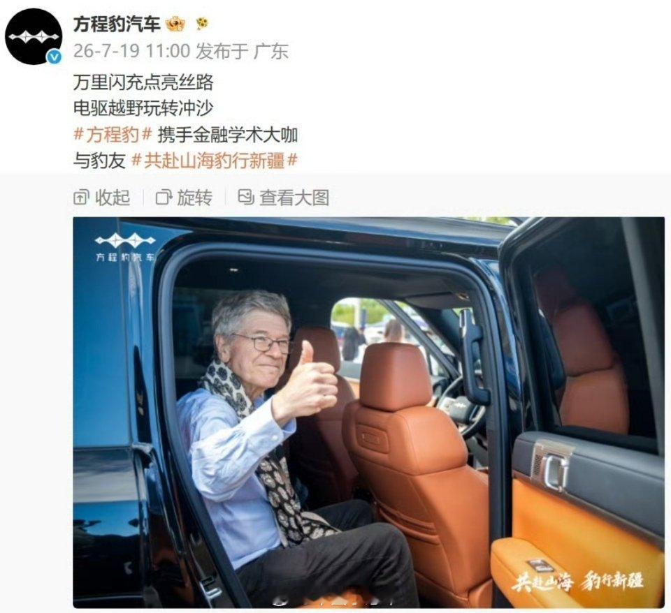 汽车七百年前马可·波罗沿丝路远行七百年后中国智造重走新疆丝路✨经济学家萨克斯、资