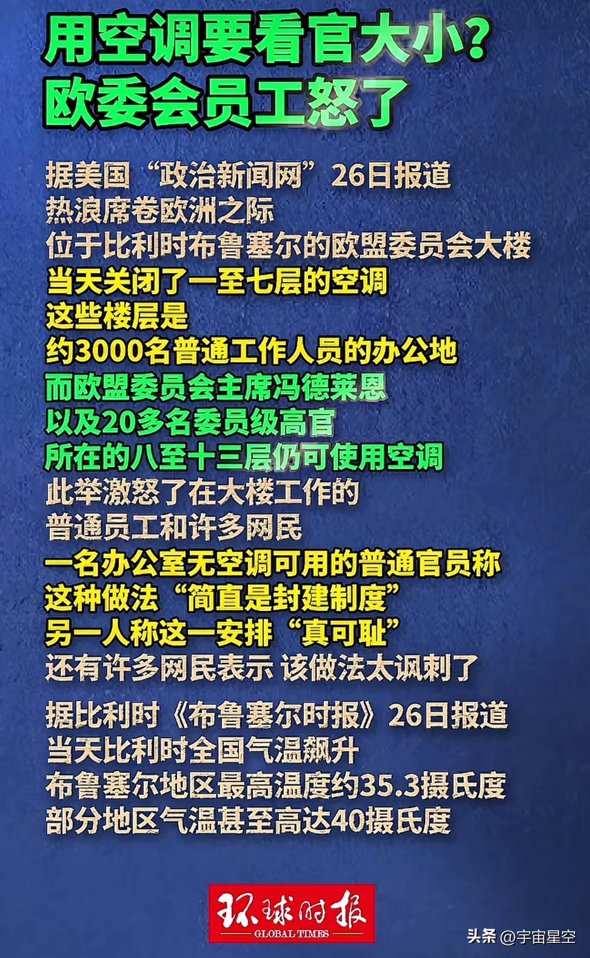 啥时候欧洲这帮老爷们这么怂了？连开个空调都这么怂了？
不是动不动就罢工吗？开空调