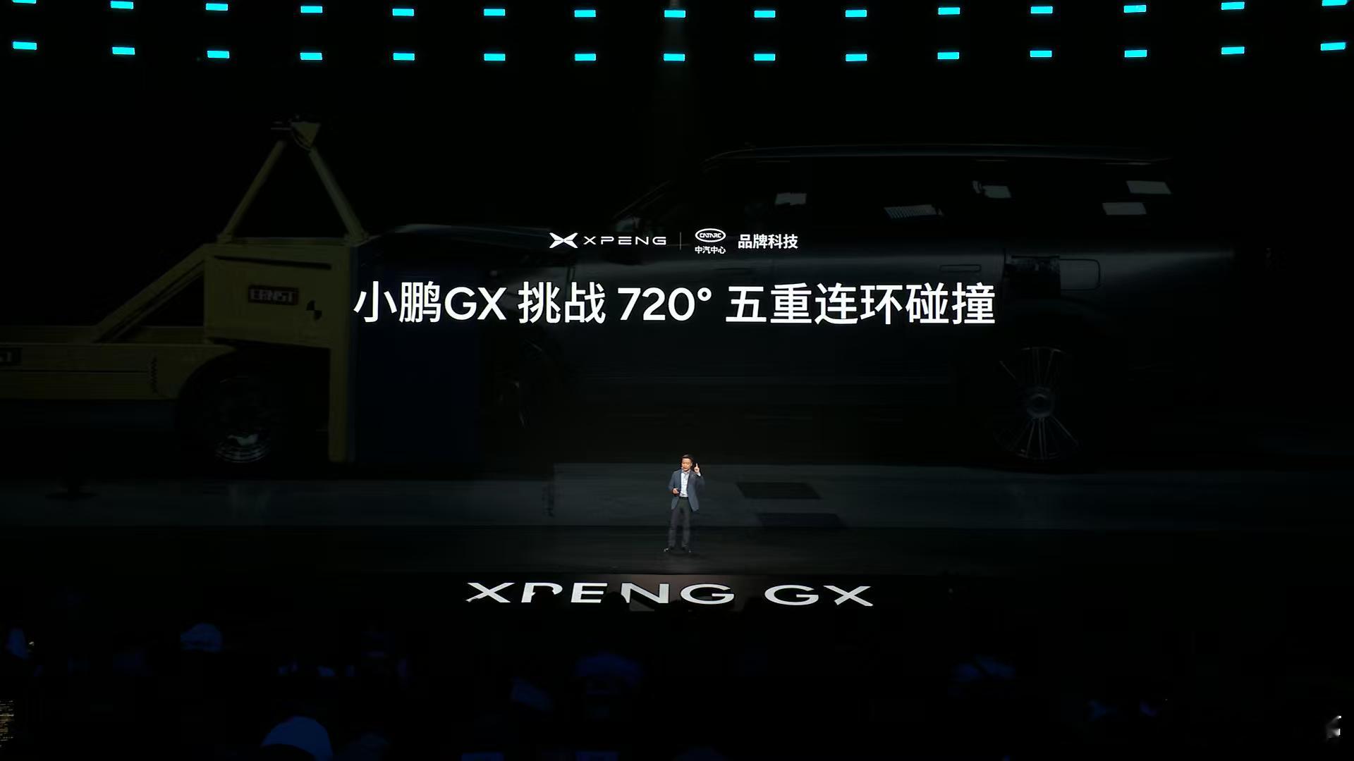 小鹏GX发布会小鹏GX全是科技买车最核心的诉求终究是安全，毕竟承载着一整个家庭的