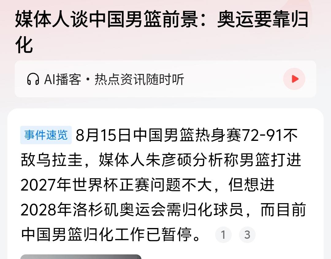 我们如今不需要归化，如今我们要严格管控外籍人员入籍，不能因为追求体育成绩就改变大
