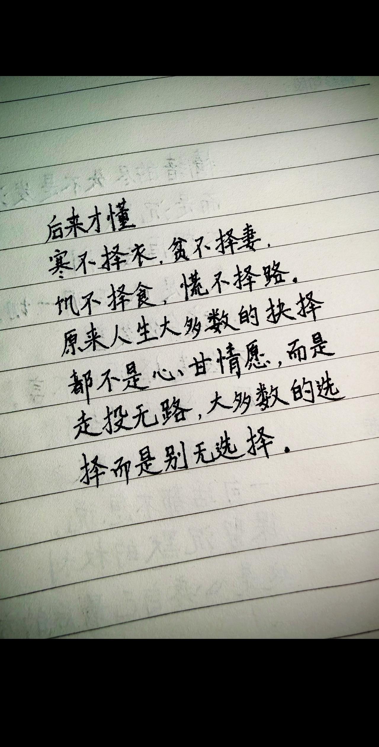 成年人很多选择，都是别无选择。人生感悟 成年人的世界 现实语录 人间清醒