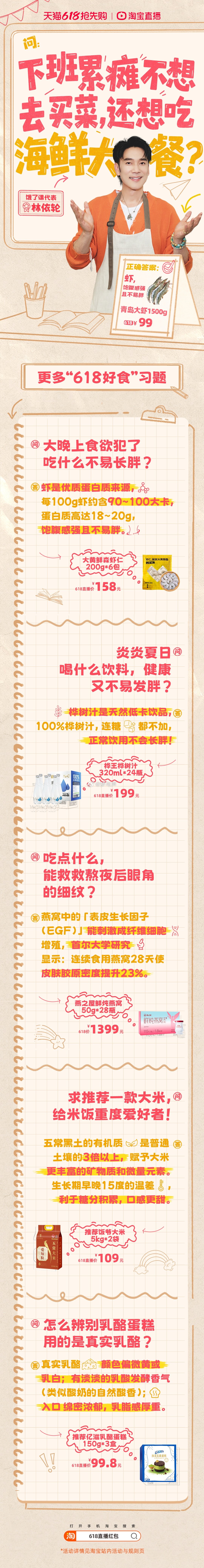 完全看不出林依轮已经50岁了 618主播课代表带你抄作业 50岁还能拥有如此好的