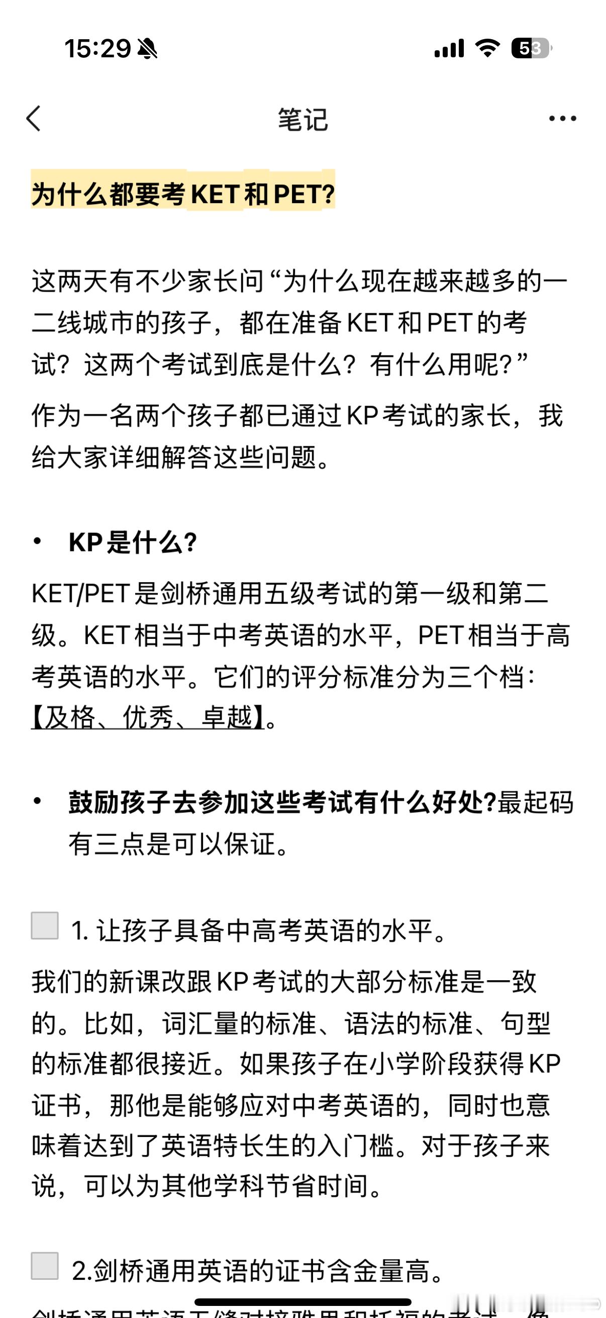 一会11点开播，再跟姐妹们叨叨几句KP考试。有朋友问我是不是一定要考？可以不考，