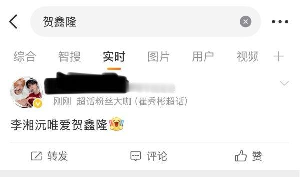 如何看待崔立于粉丝上广场假冒cp粉阴阳李相沅贺鑫隆？ 