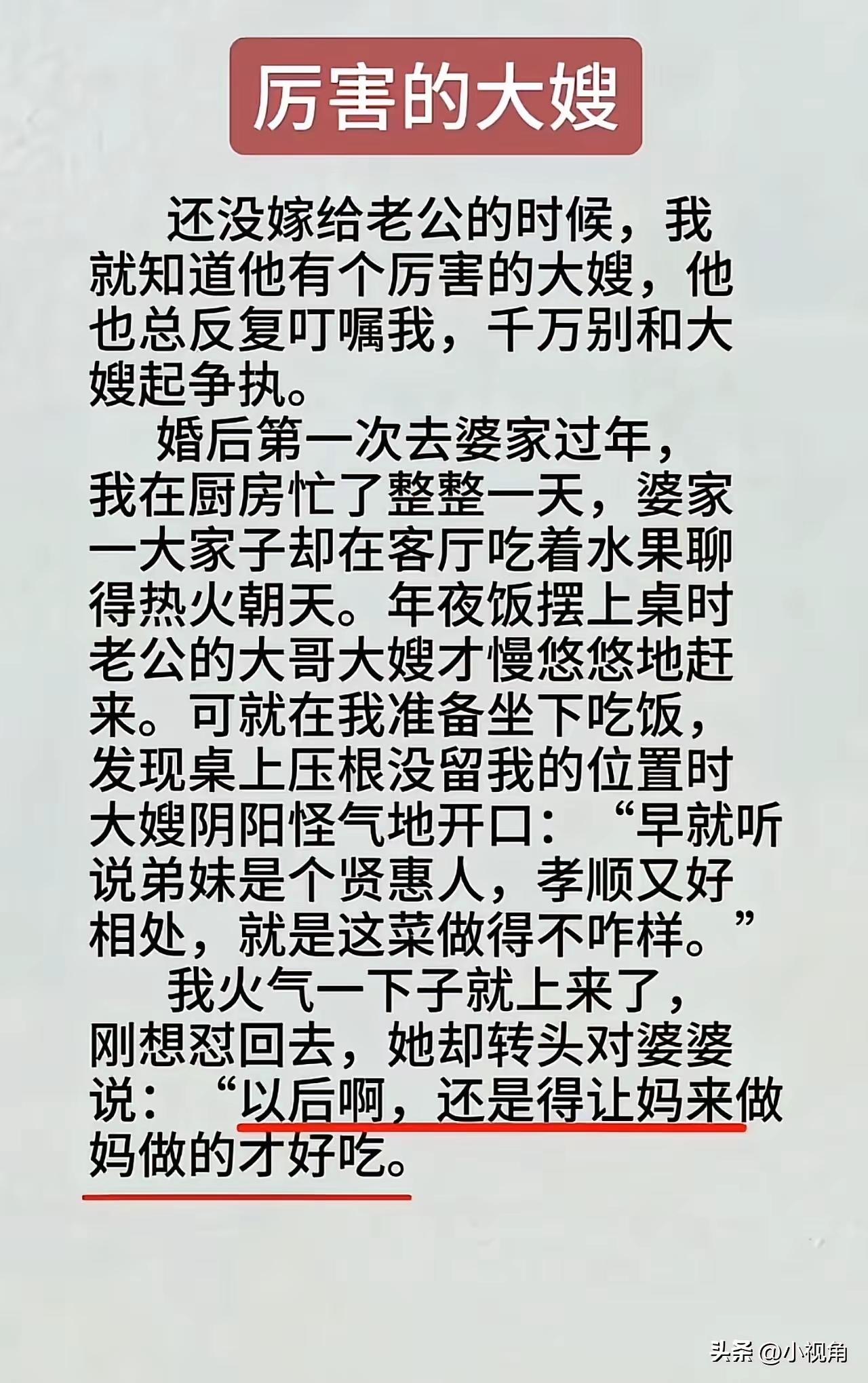 这是中国好大嫂呀。