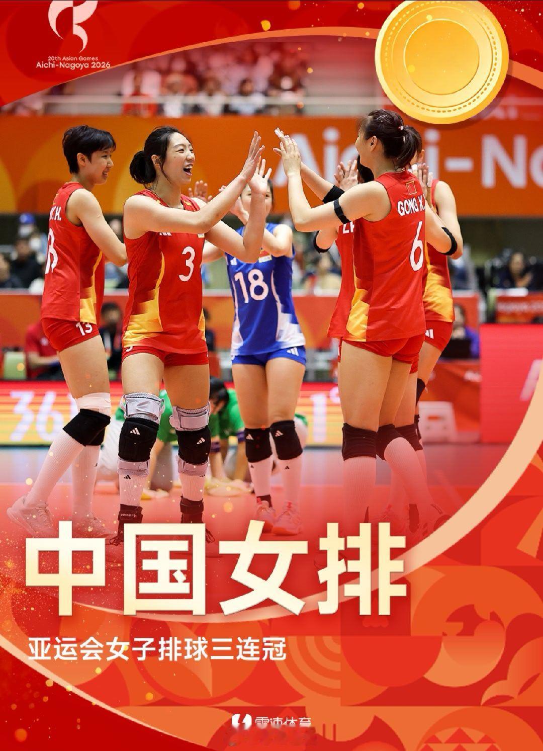 9月22日讯 名古屋亚运会女排决赛，中国女排3-0横扫东道主日本女排，摘得金牌。