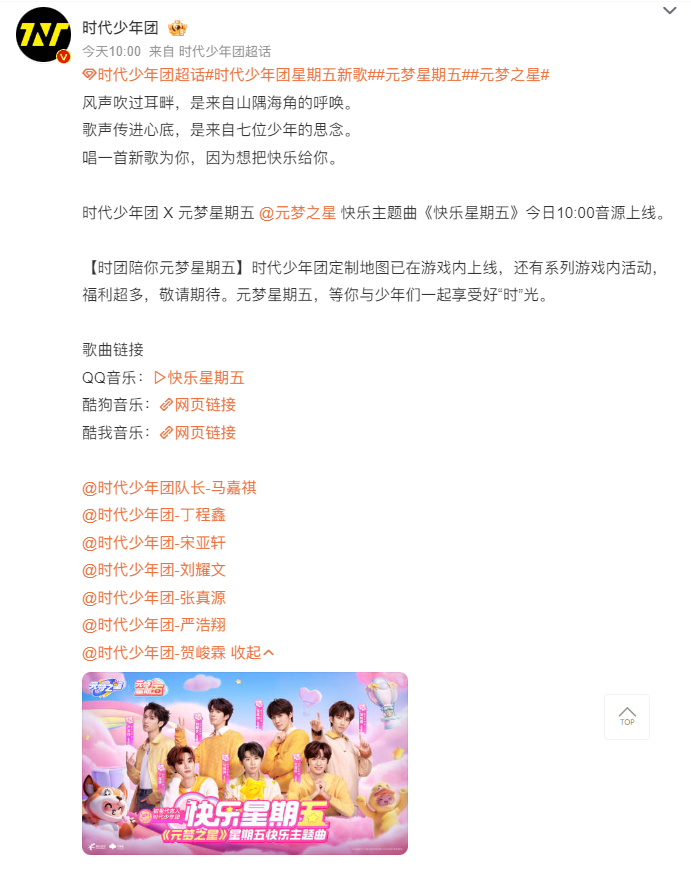 #时代少年团星期五发新歌#时代少年团新歌《快乐星期五》上线！星期五听快乐星期五真