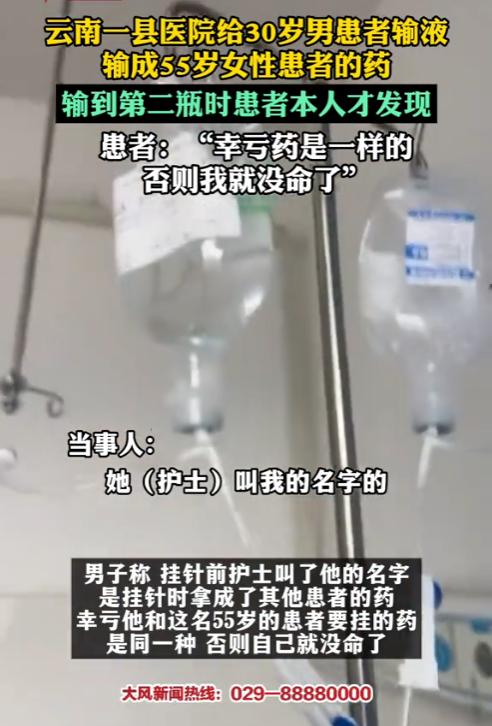 “不能拿生命开玩笑！”云南一男子输液，第二瓶药刚挂上不久，他抬头查看输液瓶，却发