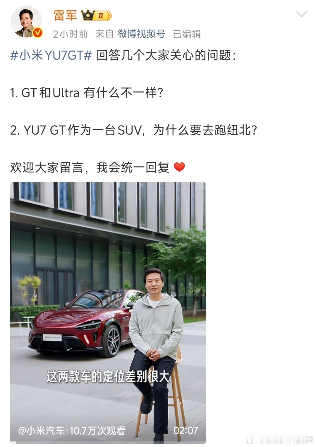 雷军谈为什么SUV要跑纽北 雷总这次聊Ultra和GT跑纽北，我觉得把很多人的误
