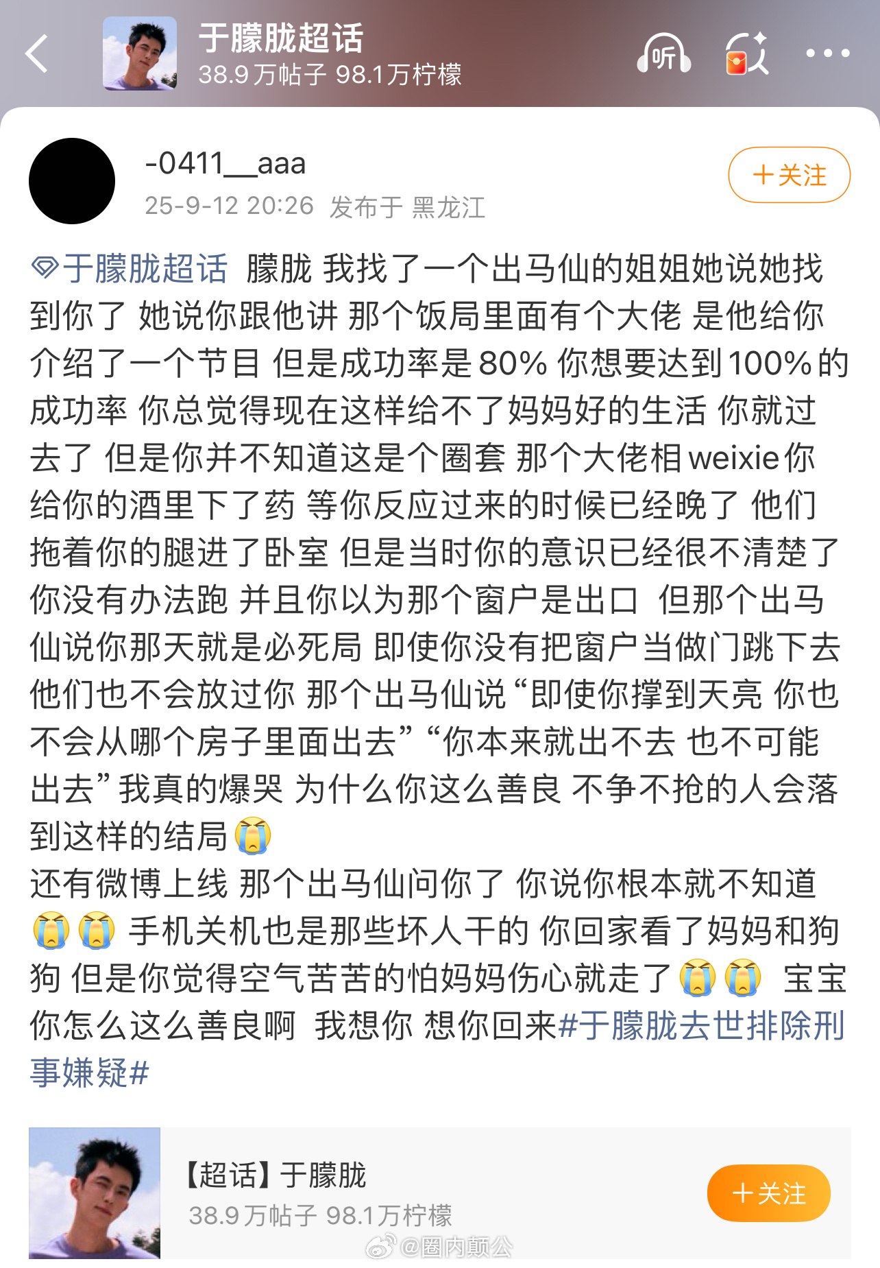 人一旦没了，全世界都是好人🙏……你们写阴谋论的人，一分钟一个故事……全网的故事