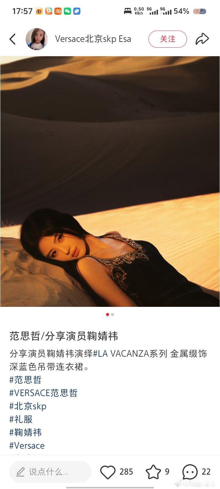 哇哦，这条裙子范思哲的？