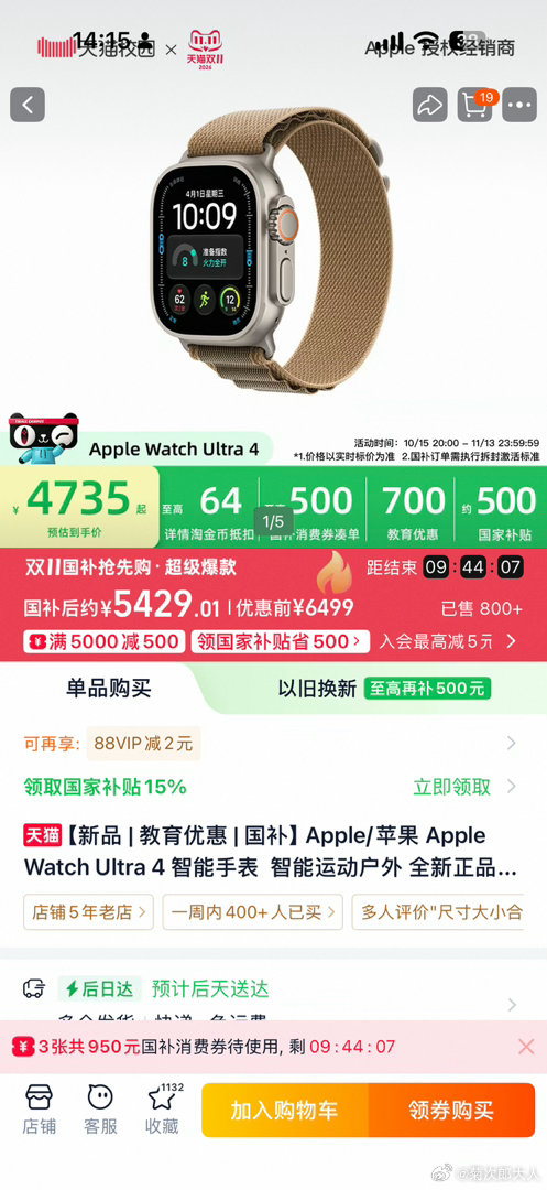 Ultra4 教育优惠➕国补，新机价格整的比我二手回收价格还要低[允悲]新机这么