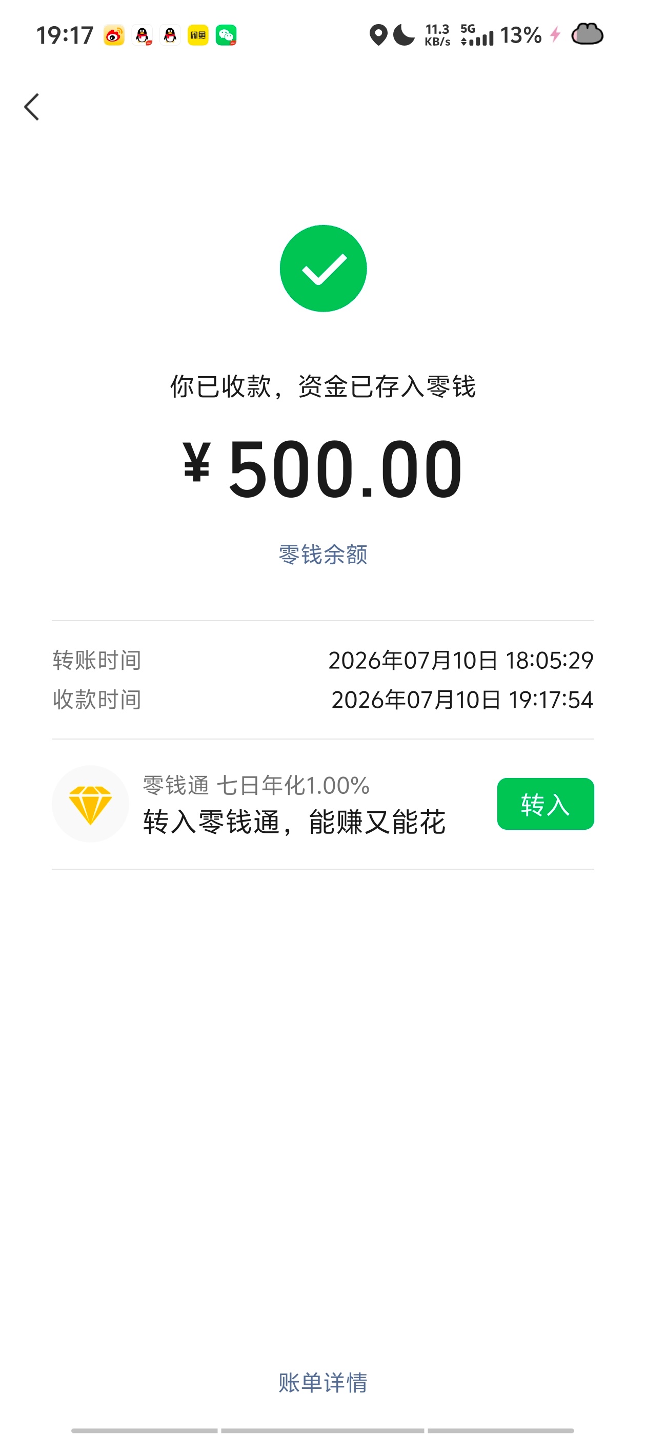 朋友还💰了，我又有💰了 