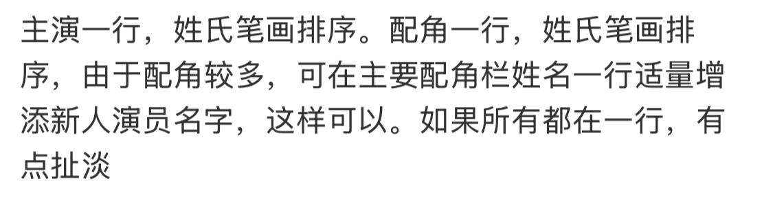 广电总局为了避免明星们争番位也是煞费苦心，但是这样确实也有不公平的地方。有位网友