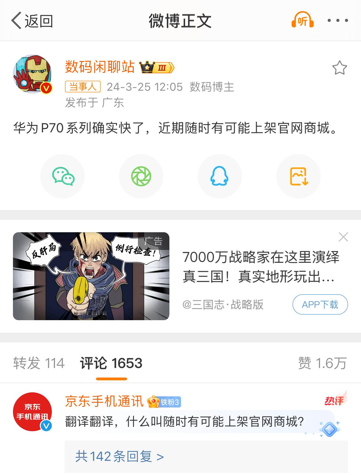 #博主曝P70或随时上架官网#未发先售，又来这一套吗？ ​​​