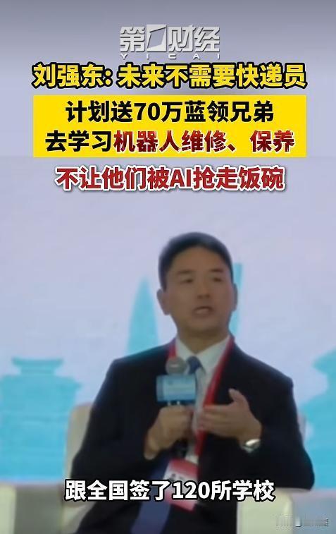 “将来都是机器人送货了，根本不需要快递员！”京东创始人刘强东在2026年APEC