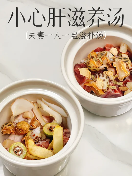 夫妻心肝保养好 牵手牵到99岁 2盅鲜上瘾汤