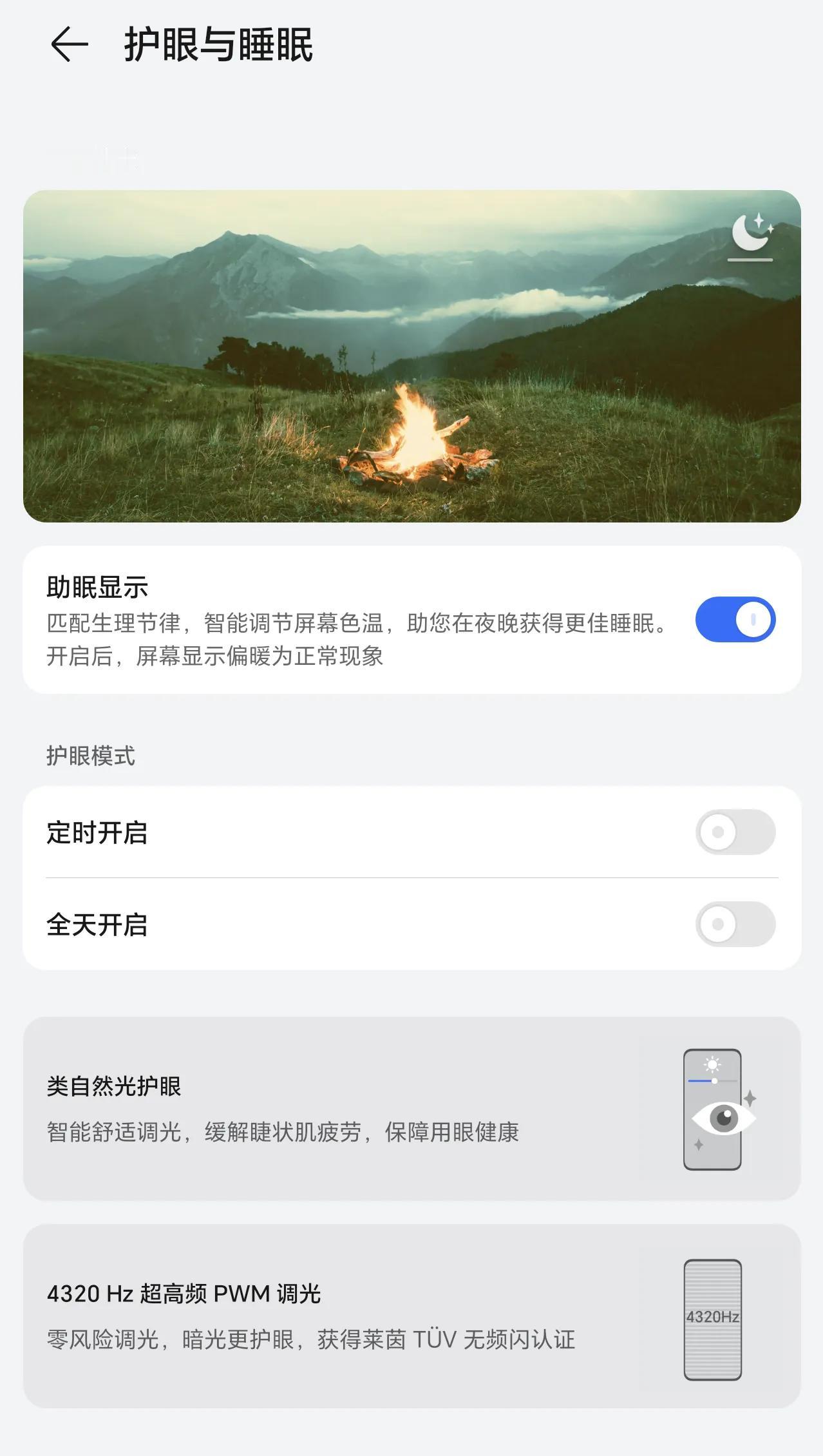 屏幕护眼、助眠真的很有用，现在是越来越多的手机厂商都推出了相关护眼技术，不得不说