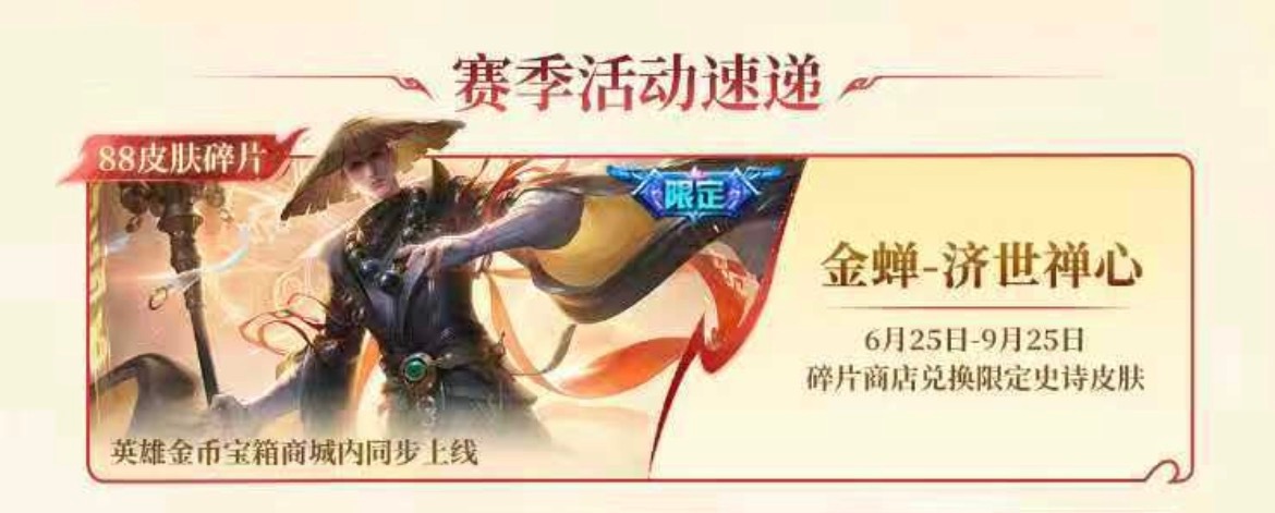 王者荣耀 进碎片商城的限定皮肤可是不多见大家会换吗？ 