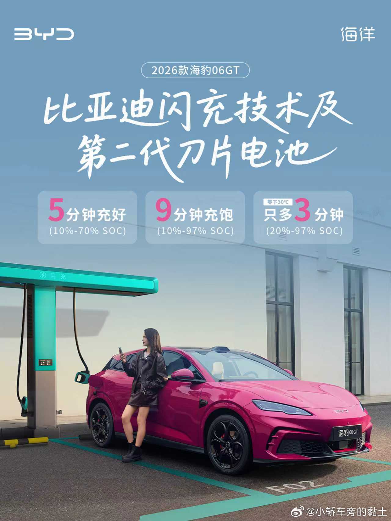 2026款海豹06GT 核心亮点汇总越级配置 戳图速览👇26款海豹06GT上市