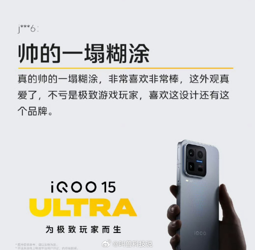 很少有旗舰把外放音质做到这么用心！iQOO15 Ultra这套对称双扬调校得很到