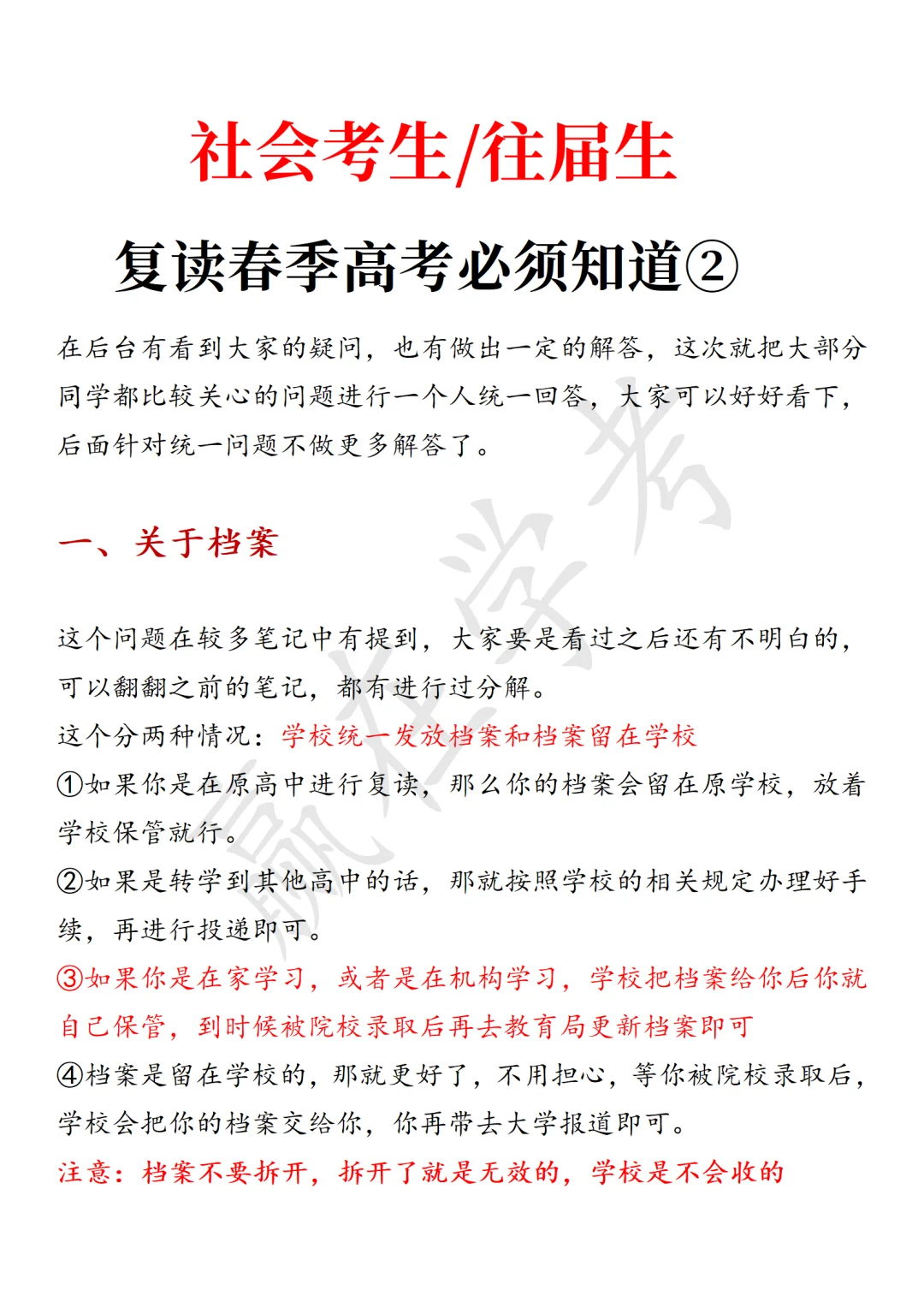 🔥25小高考|复读生一定要知道②✅