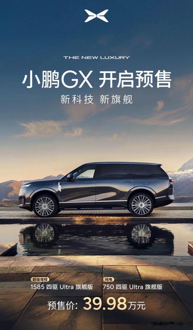 小鹏GX开启预售，这车我反正不可能买，因为外观太路虎揽胜了！每看一眼这车，都是对