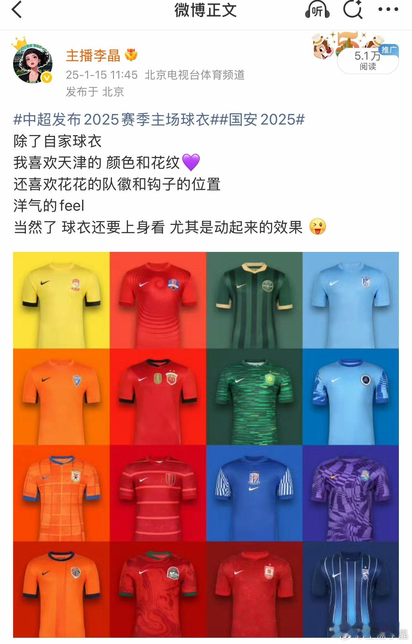 新赛季中超球衣发布国安2026 词呢 基本可以照搬2025的词～我还是喜欢天津的