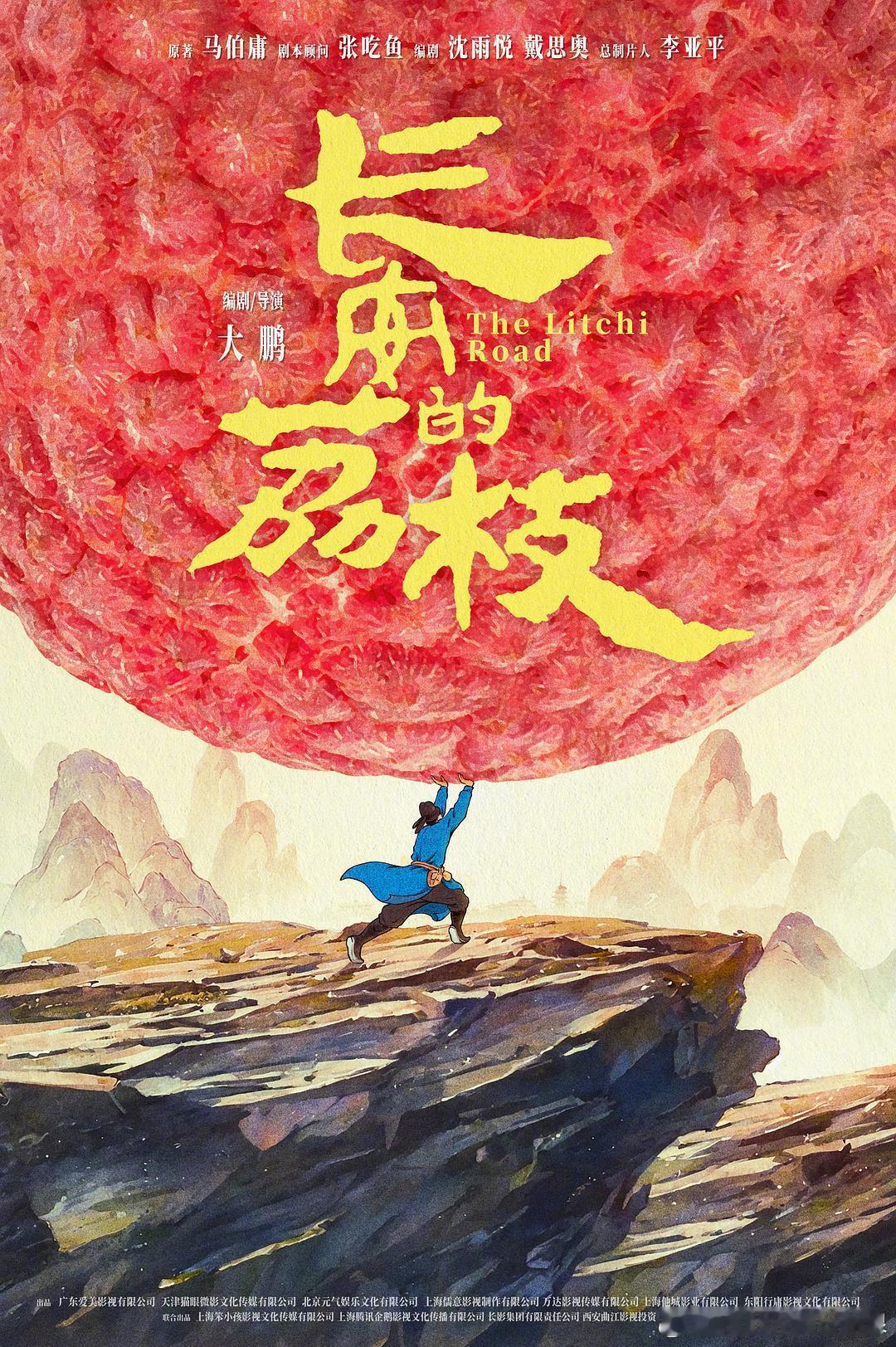 电影长安的荔枝首曝预告  电影长安的荔枝定档暑期  笑不活了！电影《长安的荔枝》