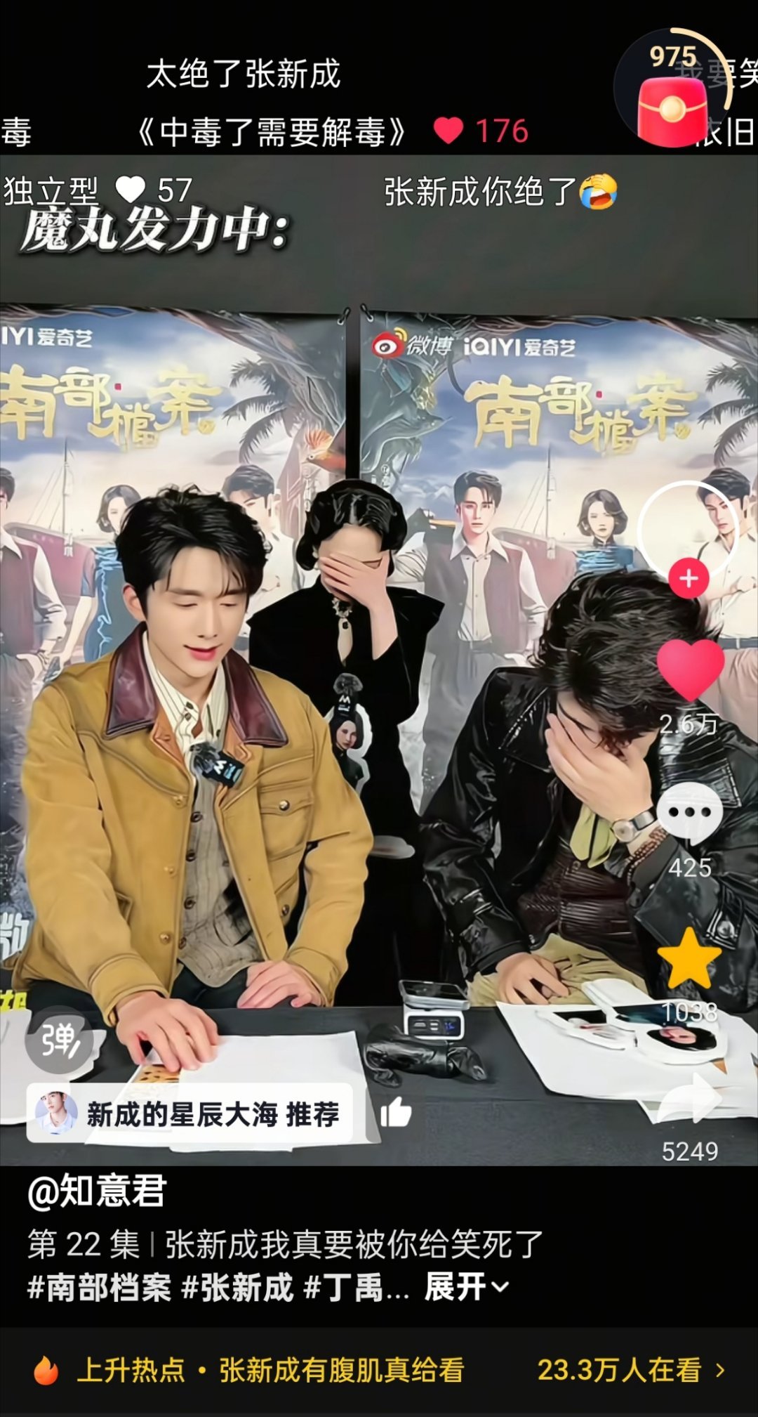 主持人：这一张哦，需要你们把这个表情包解读一下？张新成：什么意思？中毒了需要解毒