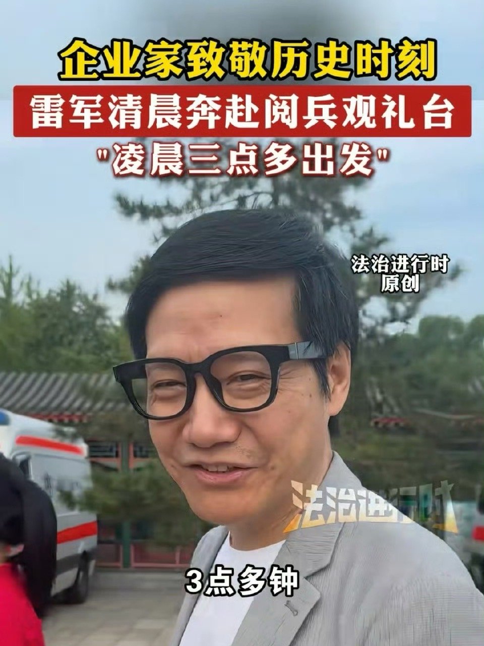 奔赴[挖鼻][挖鼻][挖鼻]雷总应该离得不远吧。 ​​​