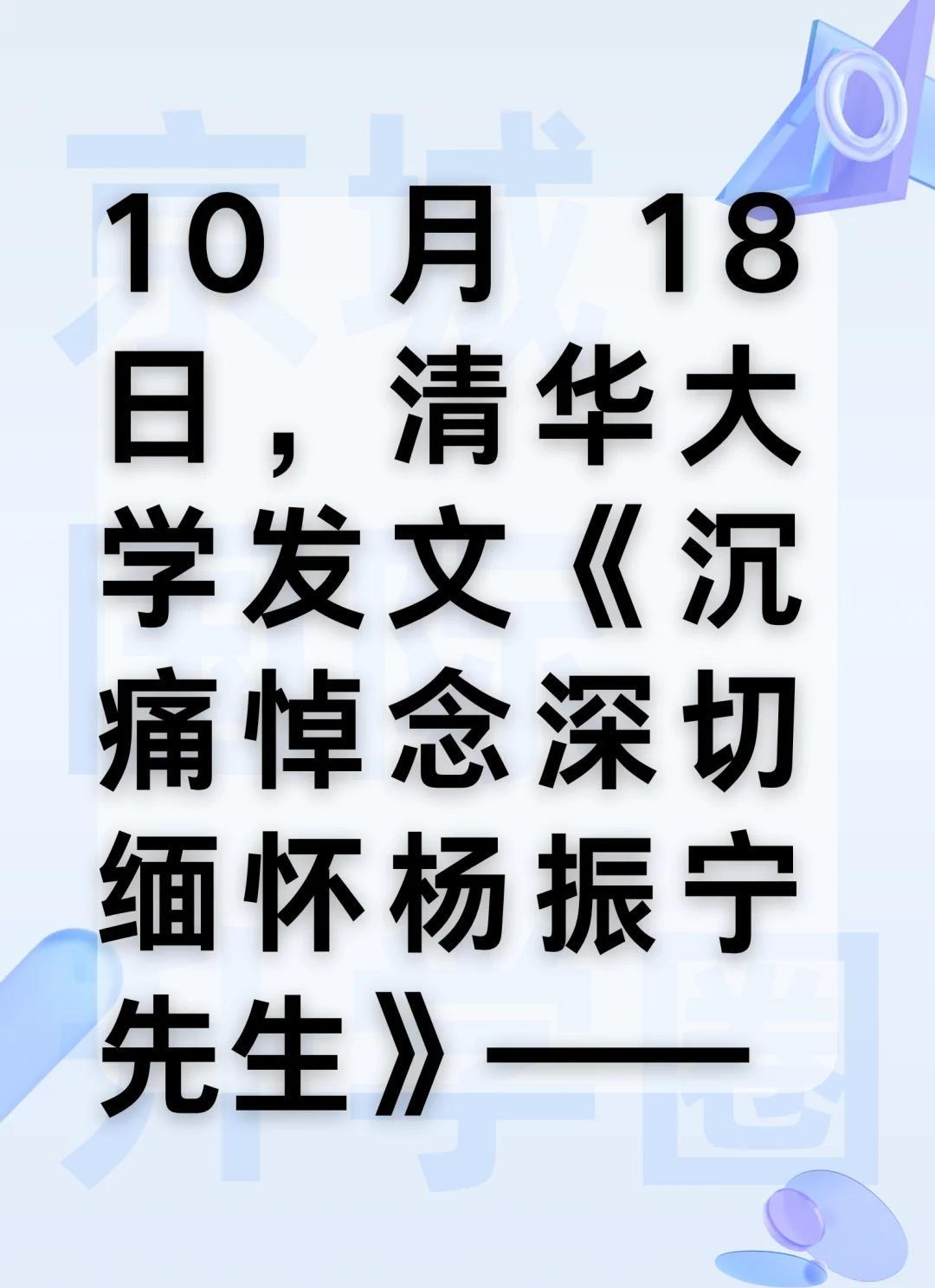 “杨-米尔斯规范场论”“杨-巴克斯特方程”
他将自己的人生比喻为“一个圆”，从清