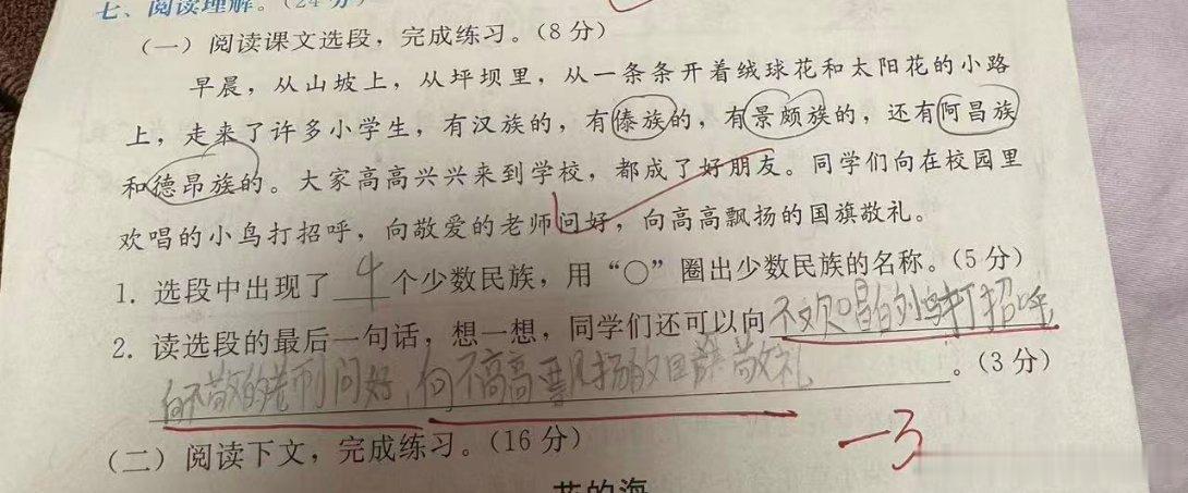 我儿子组的句子【向不欢唱的小鸟打招呼，向不敬的老师打问好，向不高高飘扬的红旗敬礼